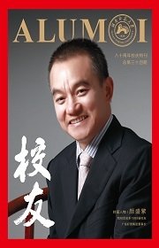 《校友》2017下
