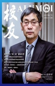 《校友》2016上