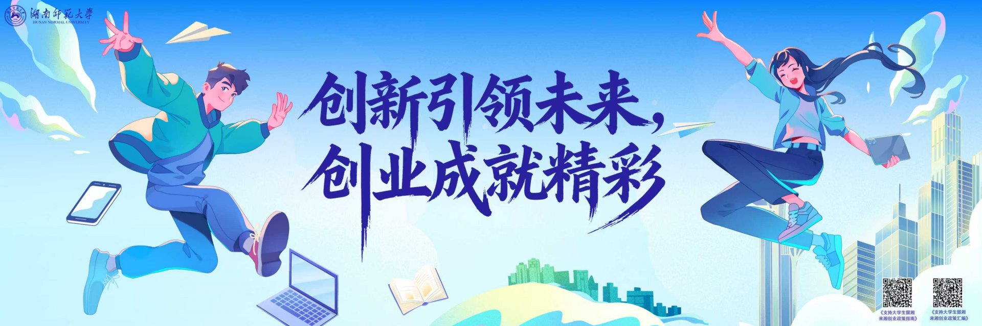 【红网时刻】湖南师范大学博士服务团助