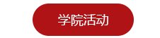 {十大滚球体育APP入口校友